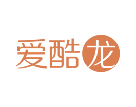 爱酷龙