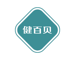 健百贝
