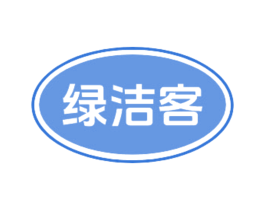 绿洁客