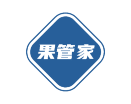果管家