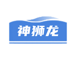神狮龙