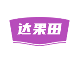 达果田