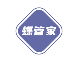 蝶管家