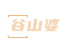 谷山婆 第30类小食配料商标转让 注册号84763752