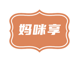 妈咪享 第29类食品商标转让 注册号84762062