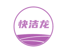 快洁龙