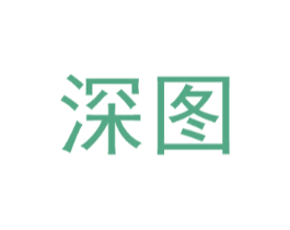 深图