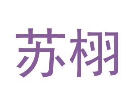 商标效果图