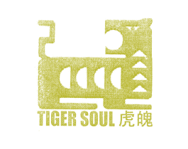 虎魄 TIGER SOUL