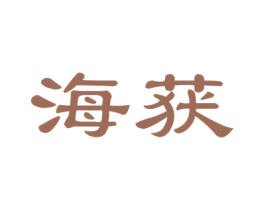 海获