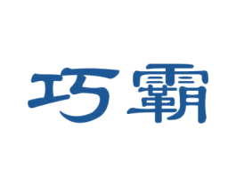 巧霸