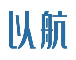 以航
