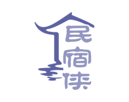民宿侠