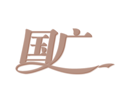 商标效果图