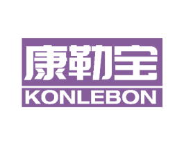 康勒宝 KONLEBON