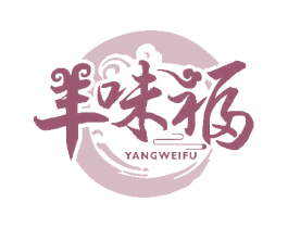 羊味福 第35类广告贸易商标转让 注册号79413219