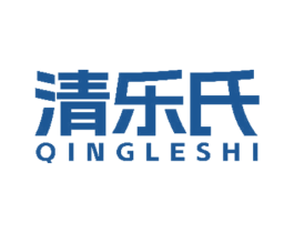 清乐氏