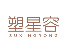 塑星容 第05类医药商标转让 注册号82525239