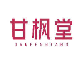 甘枫堂 第43类餐饮酒店商标转让 注册号81995847