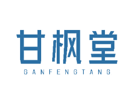 甘枫堂 第35类广告贸易商标转让 注册号81998248
