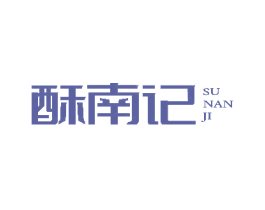 酥南记 第43类餐饮酒店商标转让 注册号81987018