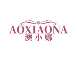 澳小娜