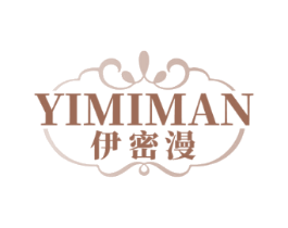 伊密漫
