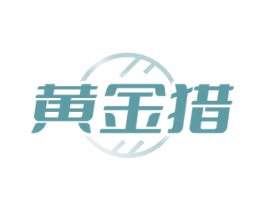 黄金猎