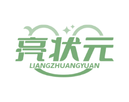 亮状元