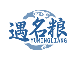 遇名粮