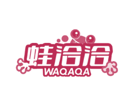 蛙洽洽 WAQAQA