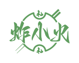 炸小火