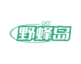 野蜂岛