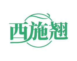商标效果图