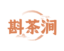 斟茶涧 第43类餐饮酒店商标转让 注册号83089443