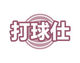 商标效果图