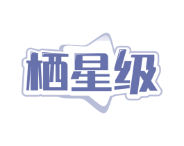 商标效果图