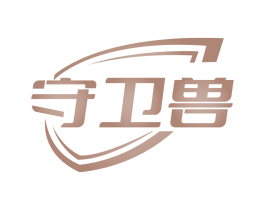守卫兽 第09类科学仪器商标转让 注册号82830525