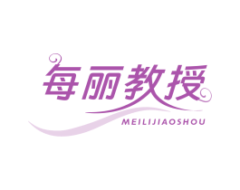 每丽教授 第05类医药商标转让 注册号83507100