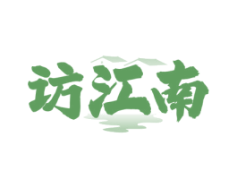 访江南