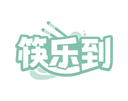 筷乐到