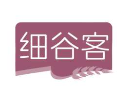 细谷客