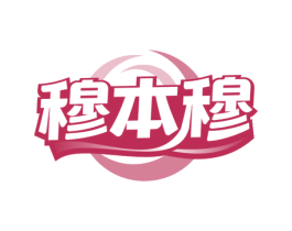 穆本穆 第29类食品商标转让 注册号81861162