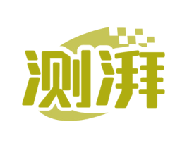 测湃