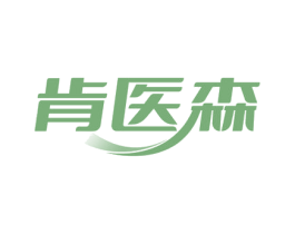 肯医森