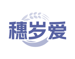 穗岁爱