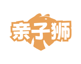 亲子狮
