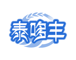泰哆丰