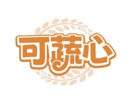 可蔬心