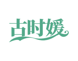 商标效果图